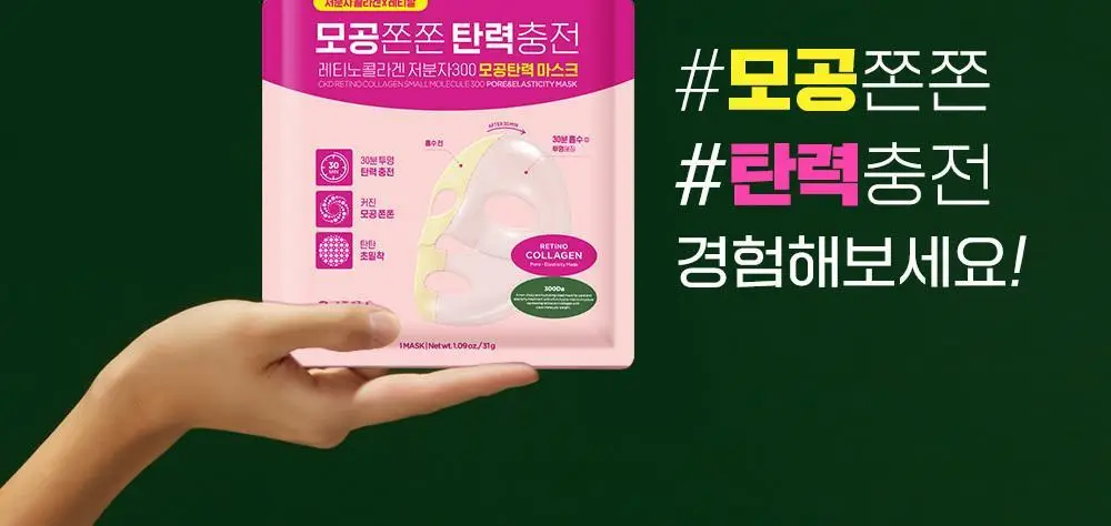 [대용량] CKD 레티노콜라겐 저분자 300 모공탄력 마스크 10매 상세페이지 30